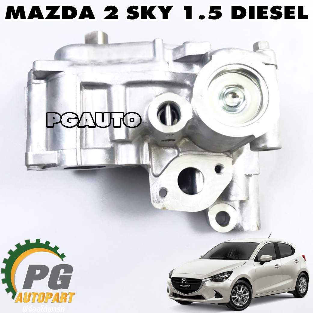 ปั๊มน้ำมันเครื่องทั้งลูก MAZDA 2 SKYACTIV เครื่อง 1.5 L(ดีเซล) ปี 2014-2018 (1ชิ้น) แท้ศูนย์ / รูปจริง