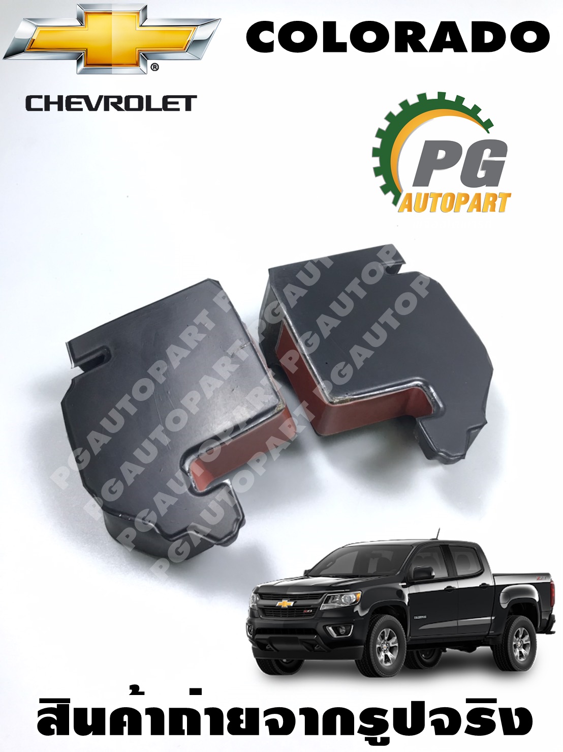 ยางโฟมรองฝากระโปรงหน้า CHEVROLET COLORADO (1คู่) / รูปจริง