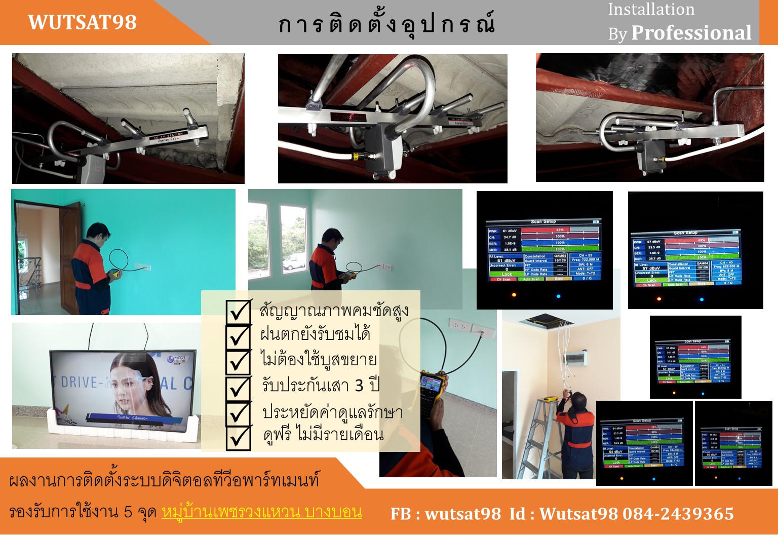 ติดตั้งเสาอากาศทีวีดิจิตอลใต้หลังคา