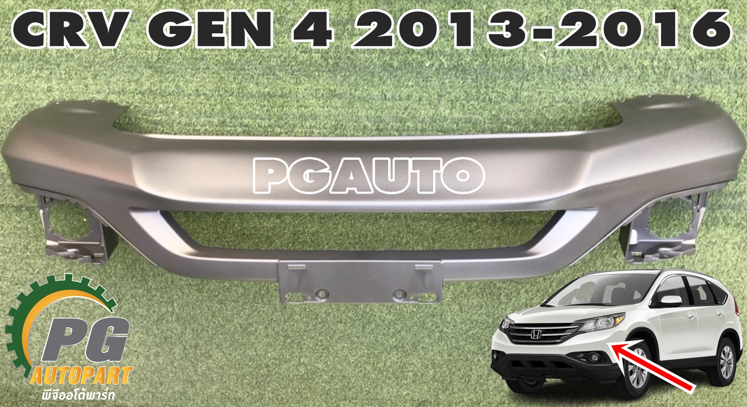 กันชนหน้า-ล่าง(ไม่ทำสี) HONDA CRV GEN4 ปี 2013-2016 (1ชิ้น) แท้ / รูปจริง