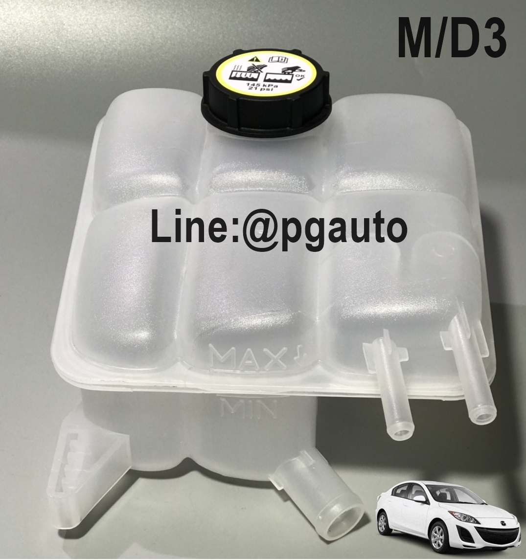 กระป๋องพักน้ำ+พร้อมฝา(ท่อเล็ก) มาสด้า 3 MAZDA 3 ปี 2006-2012 (1ชิ้น) / RESERVE TANK
