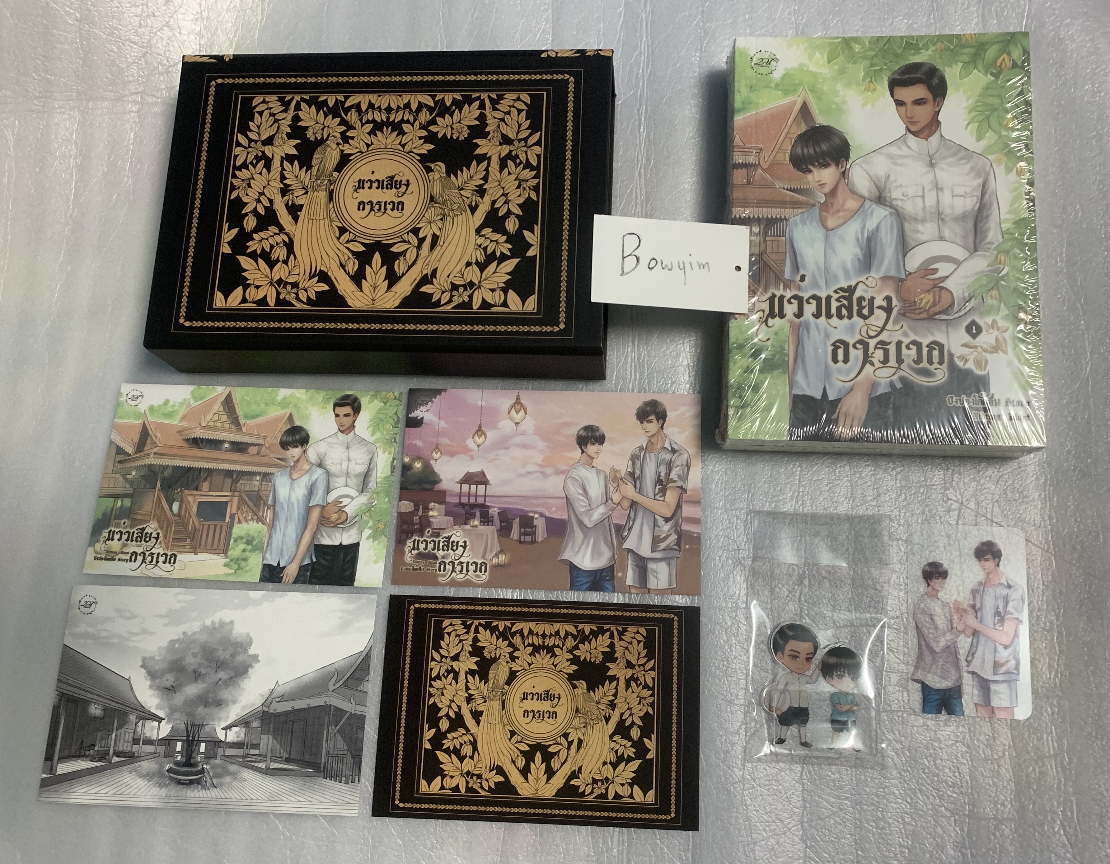 Boxset แว่วเสียงการเวก รอบจอง