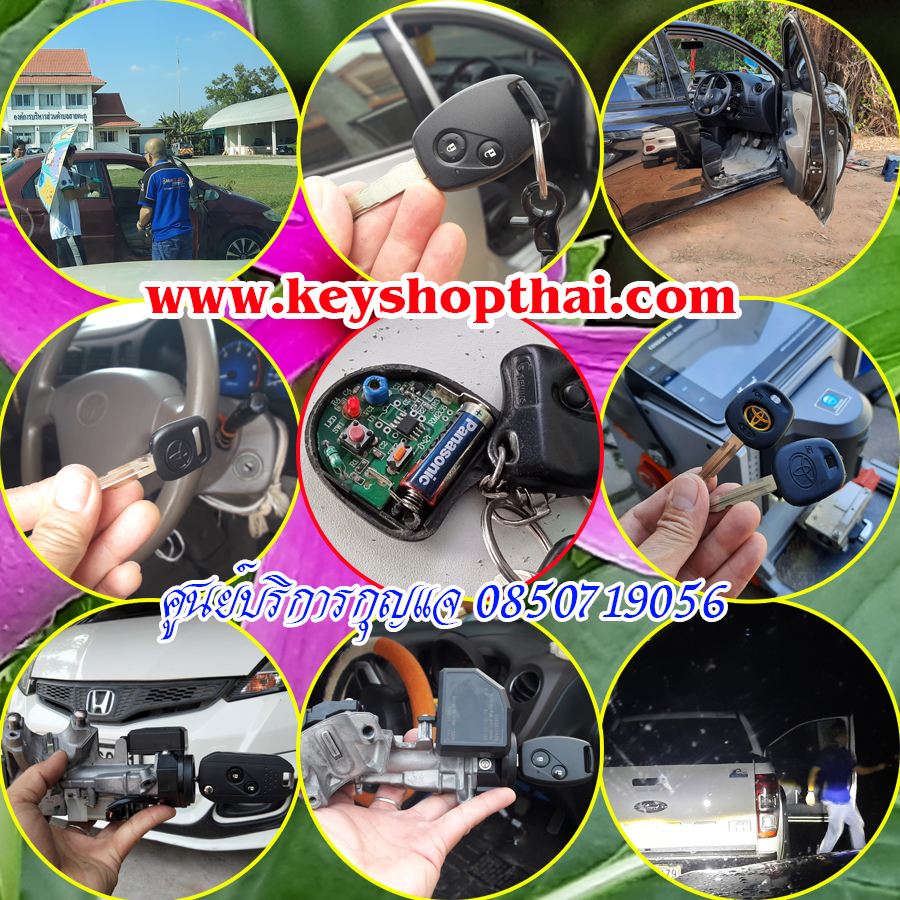 ช่างเปิดรถหนองจอก ลืมกุญแจไว้ในรถ รถล็อค 0850719056