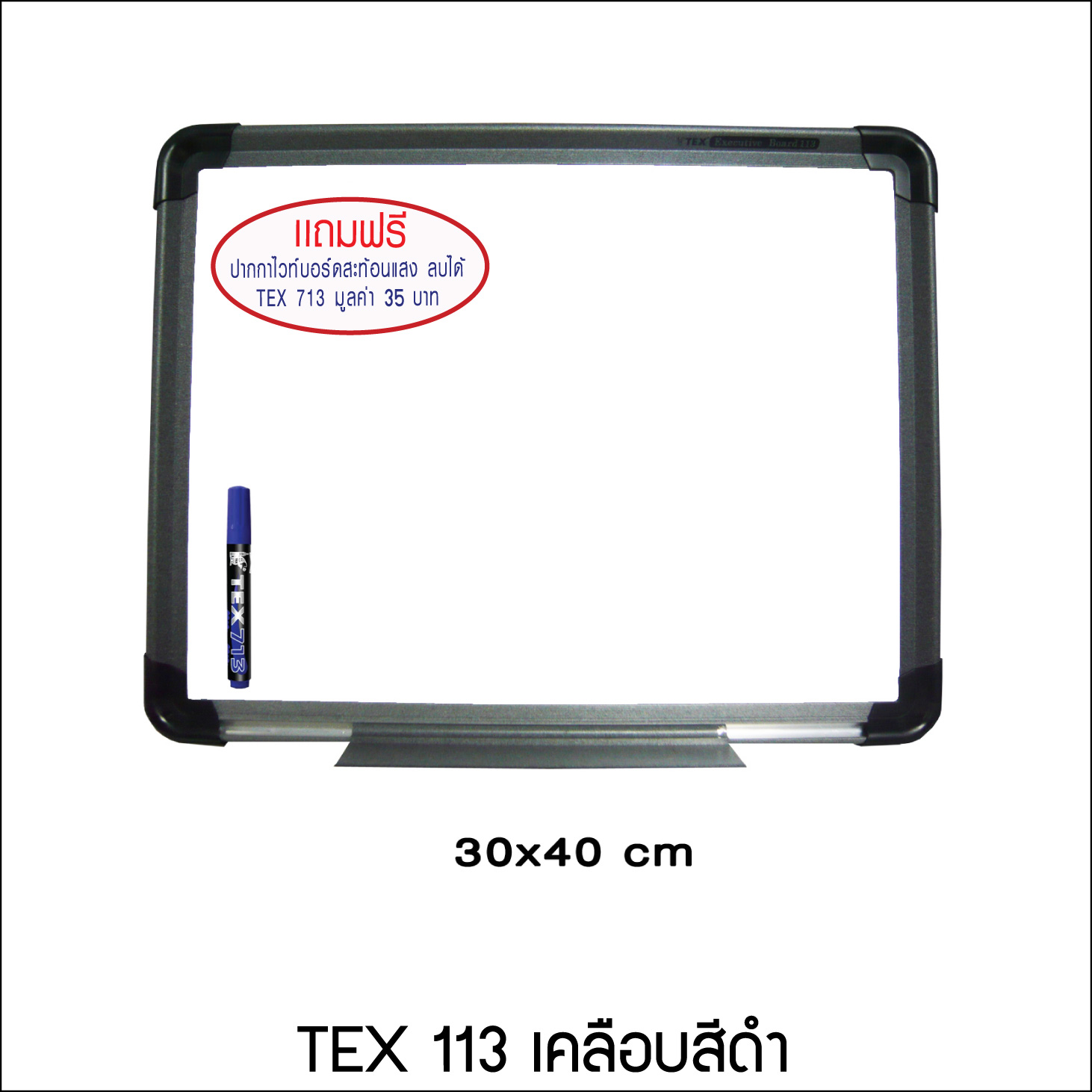 TEX 113 ขนาด 30x40 ซม.