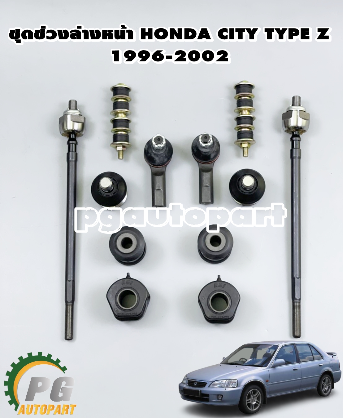 ชุดช่วงล่างหน้า ฮอนด้าซิตี้ 96-02 / HONDA CITY TYPE Z ปี 1996-2002 ( 1 ชุด = 12 ชิ้น ) / รูปจริง