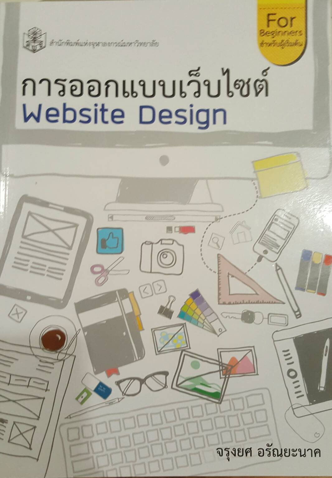 การออกแบบเว็บไซต์ Website Design