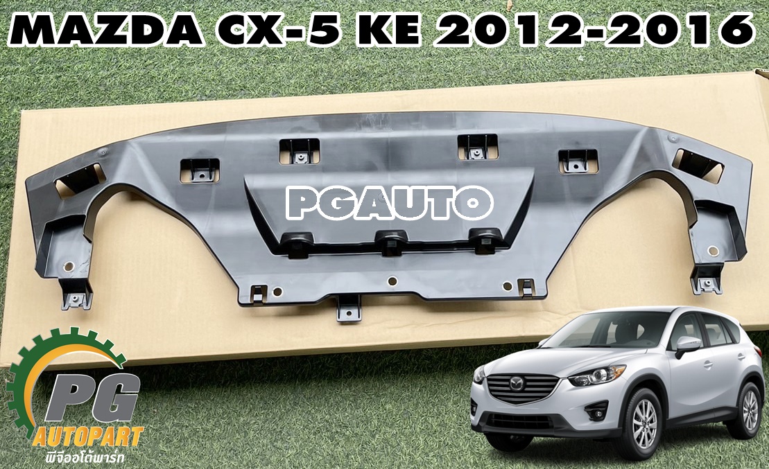 พลาสติกใต้กันชนหน้า MAZDA CX-5 KE ปี 2012-2016 (1ชิ้น) แท้ / รูปจริง