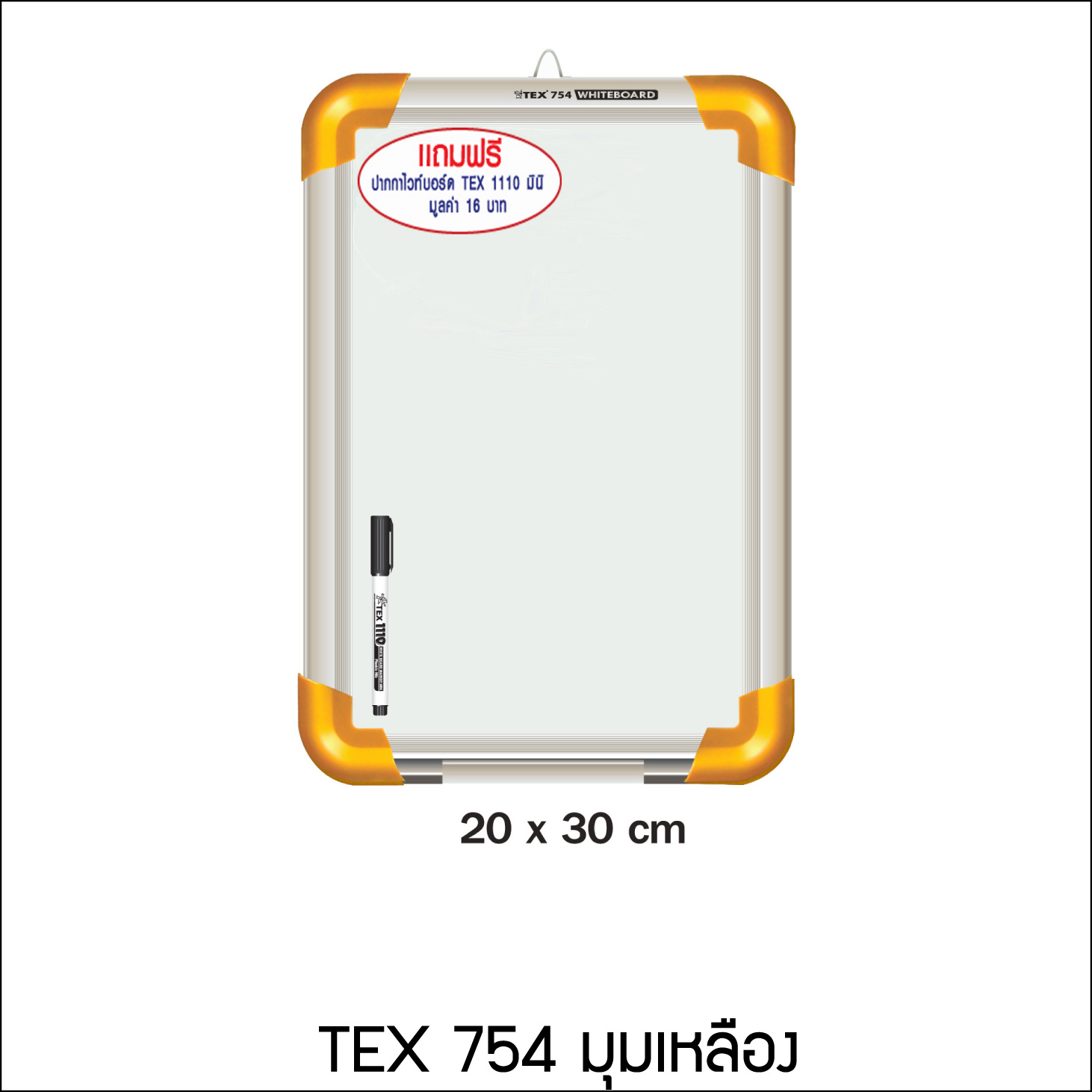 TEX 754 กระดานไวท์บอร์ด ขนาด 20x30 ซม.