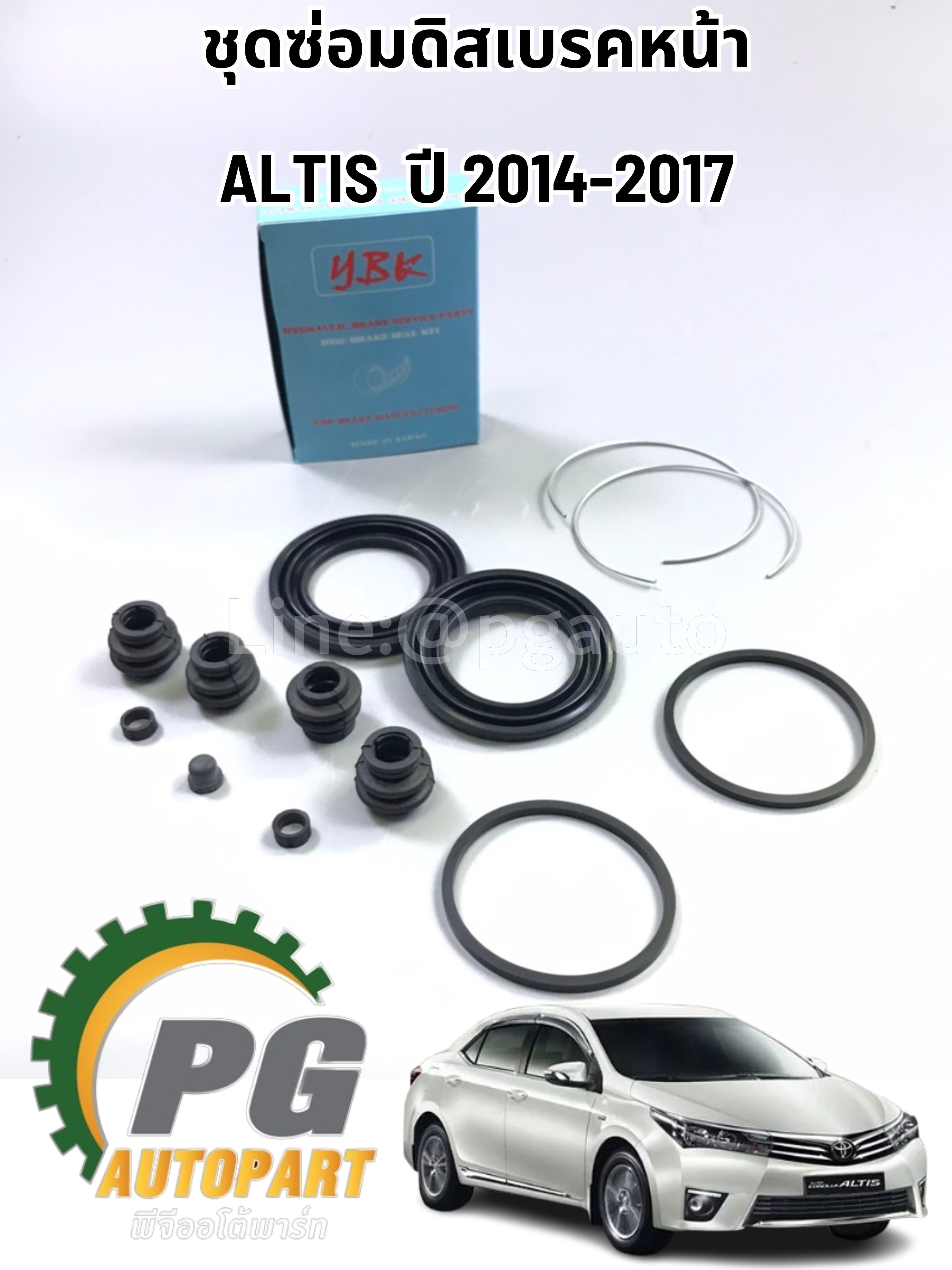 ชุดซ่อมดิสเบรคหน้โตโยต้าอัลติส TOYOTA ALTIS (ZZE14#) ปี 2014-2017(1ชุด )/รูปจริง