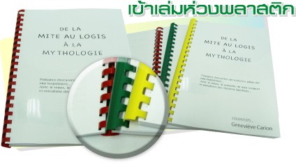 เครื่องเข้าเล่มไฟฟ้า Fellowes รุ่น Quasar E 500 (ควอซ่า E 500)