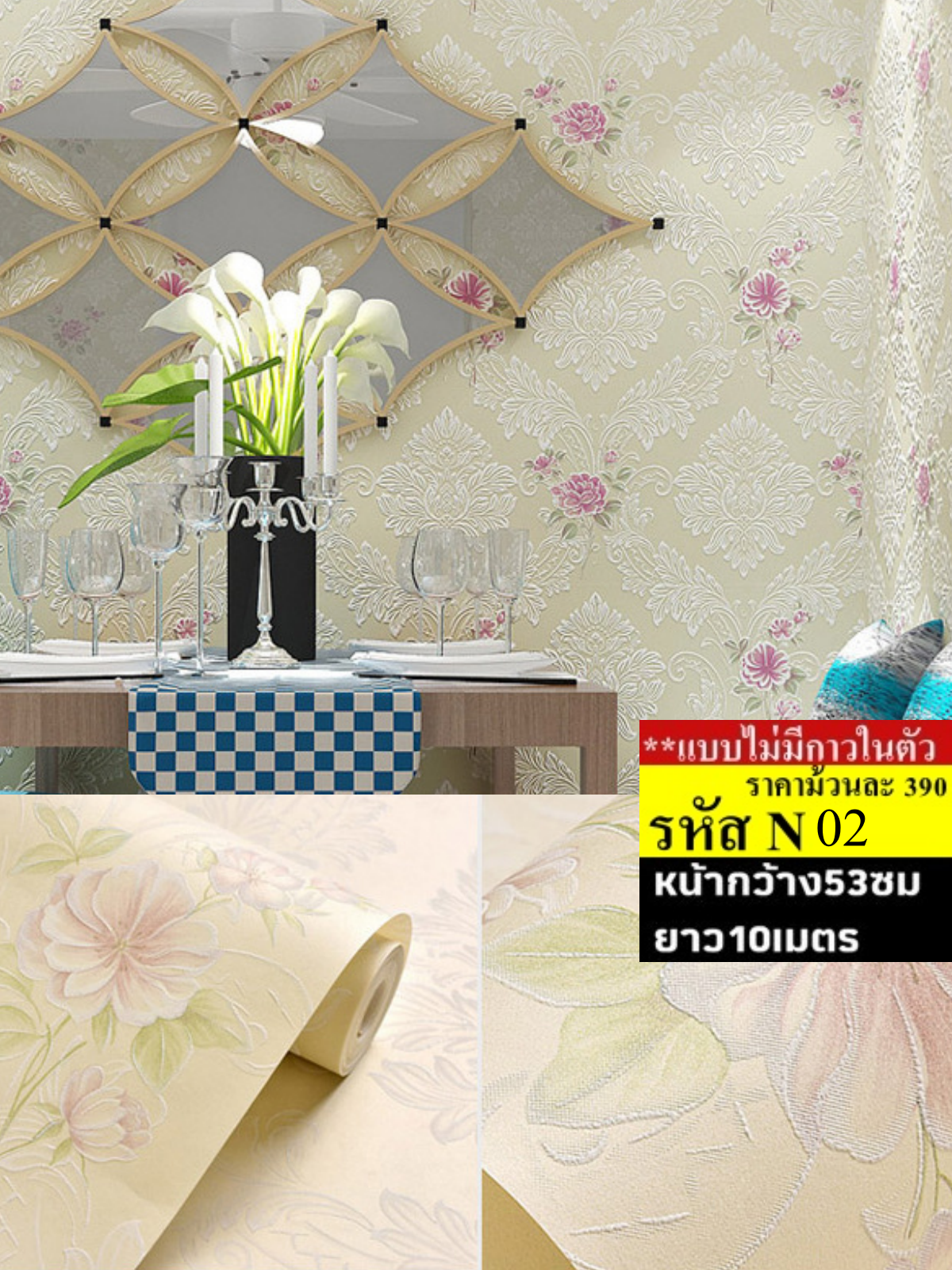 วอลเปเปอร์ แบบไม่มีกาว