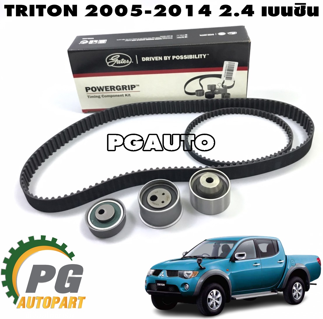 ชุดสายพานราวลิ้น+ลูกรอก MITSUBISHI TRITON 2.4 เบนซิน ปี 2005-2014 (1ชุด) GATES / รูปจริง