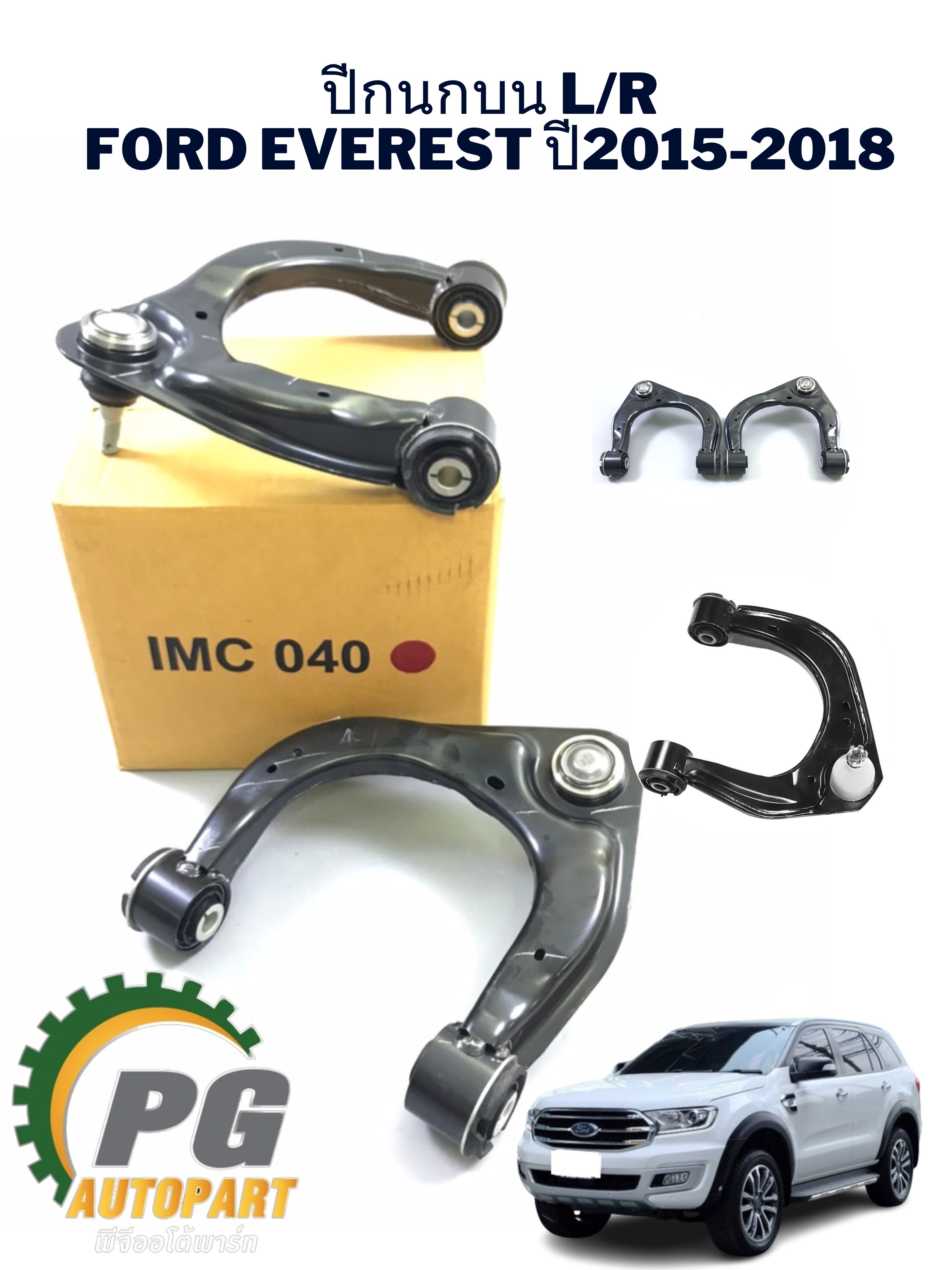 ปีกนกบน ซ้าย/ขวา FORD EVEREST ปี 2015-2018 (1คู่) แท้ /รูปจริง