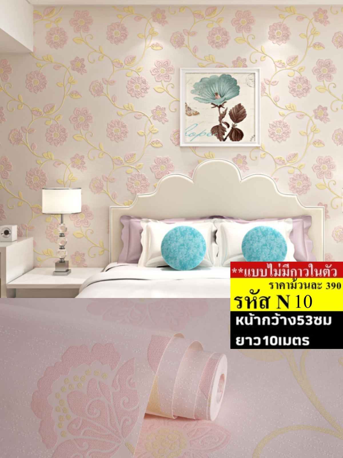 วอลเปเปอร์ แบบไม่มีกาว