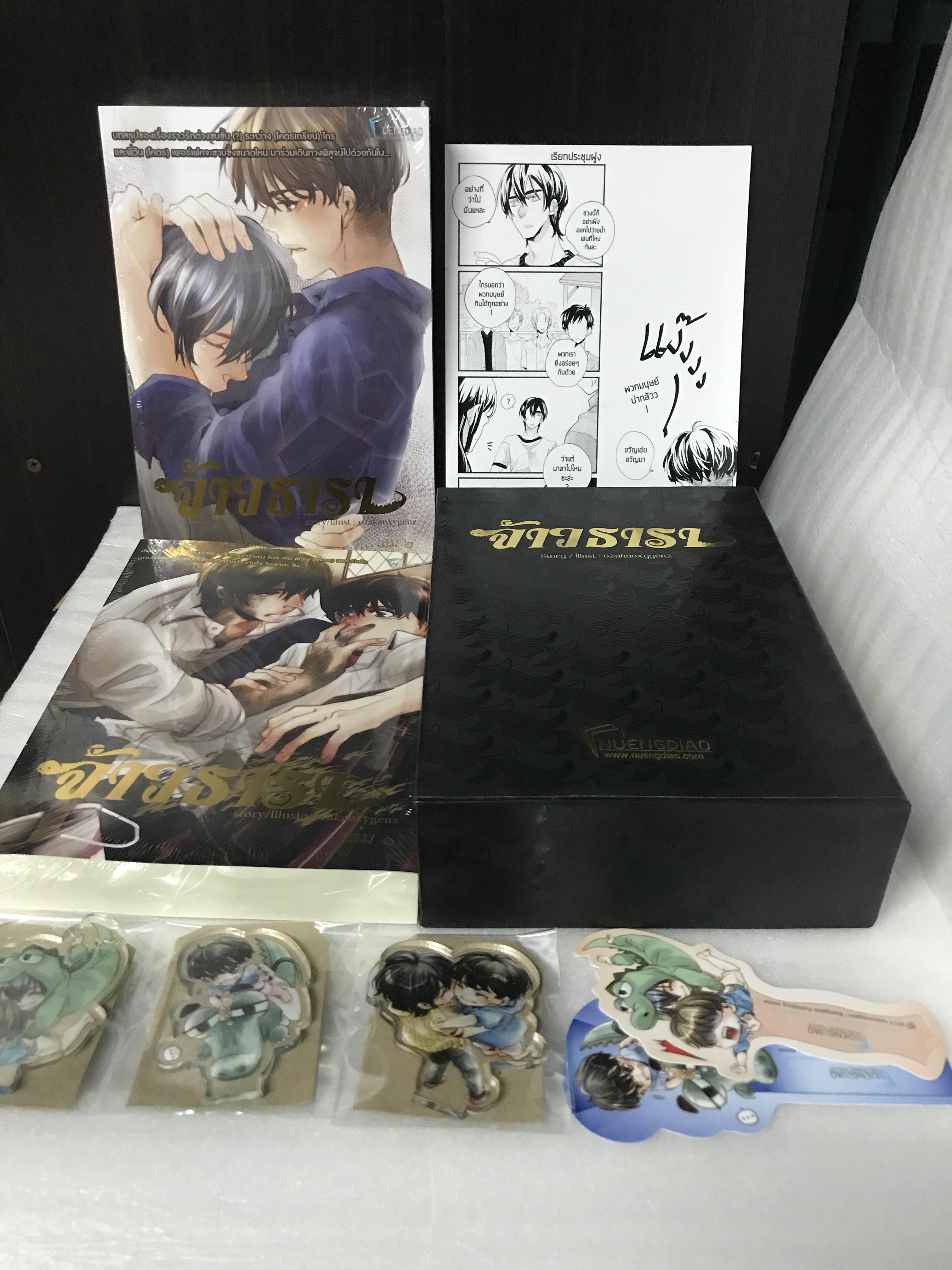 Boxset จ้าวธารา
