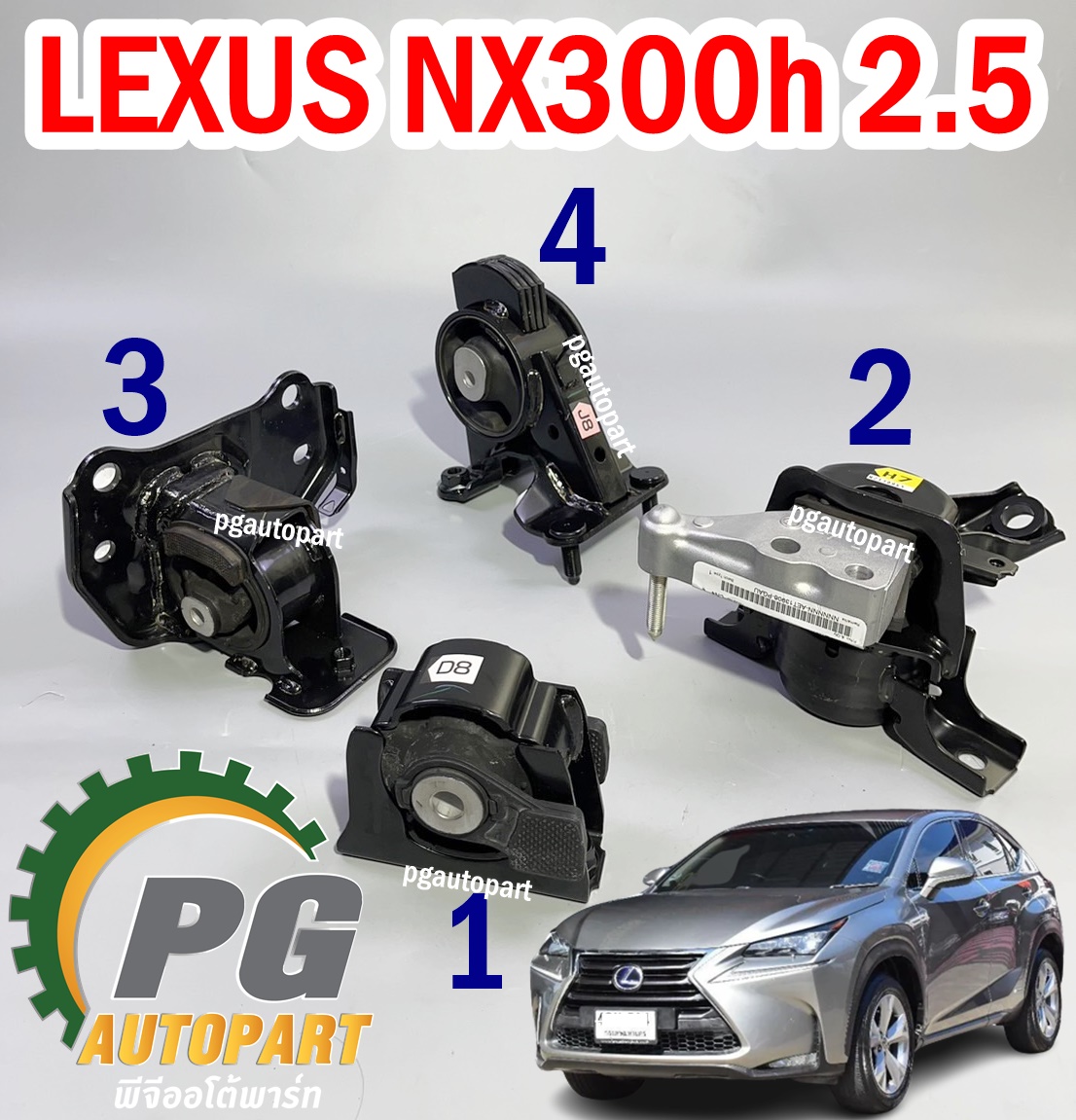 **พรีออเดอร์ 7 วัน**เซตสุดคุ้ม!!! ยางแท่นเครื่อง-แท่นเกียร์ โตโยต้า LEXUS NX SERIES NX300h 2.5 ปี 2014-2021 2ARFXE AYZ10-AWXLB (1 ชุด = 4 ชิ้น)