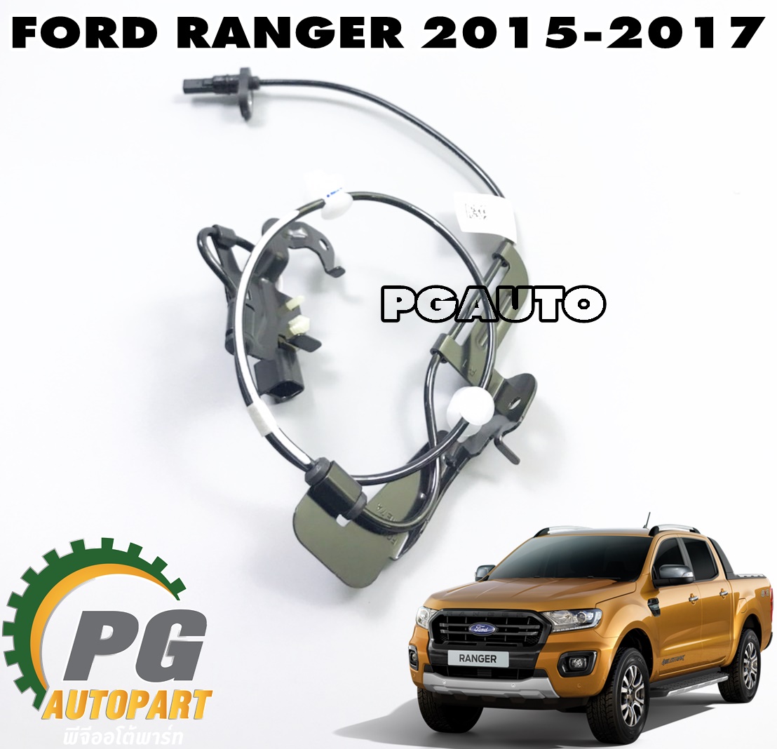 สายเซ็นเซอร์ (ABS) ล้อหน้า RH FORD RANGER T7 ปี 2015-2017 (1เส้น) แท้ / รูปจริง