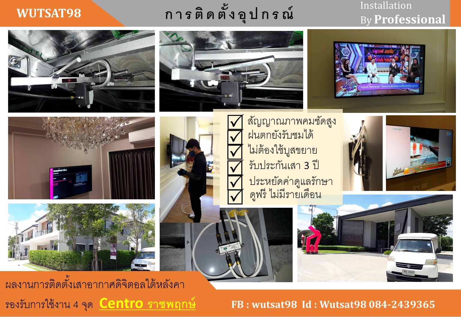 ติดตั้งเสาอากาศทีวีดิจิตอลใต้หลังคา
