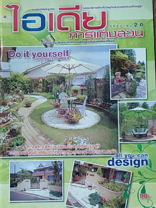 ไอเดียการแต่งสวน SPECIAL20