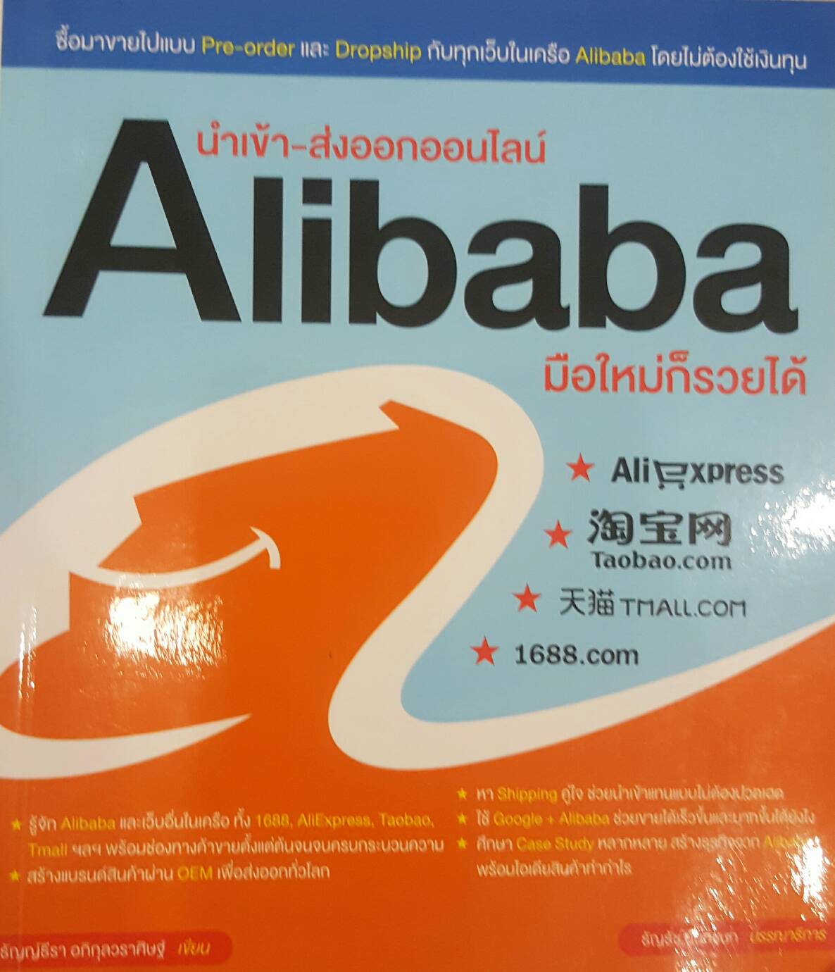นำเข้า-ส่งออกออนไลน์ Alibaba มือใหม่ก็รวยได้