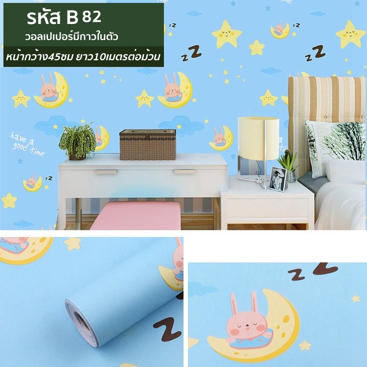 วอลเปเปอร์ B82