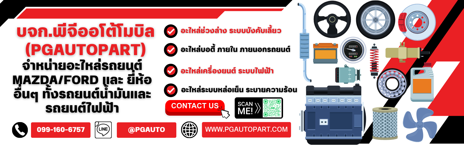 PGAUTOPART(พีจีออโต้พาร์ท-เชี่ยวชาญแท่นเครื่องรถยนต์ทุกชนิด)