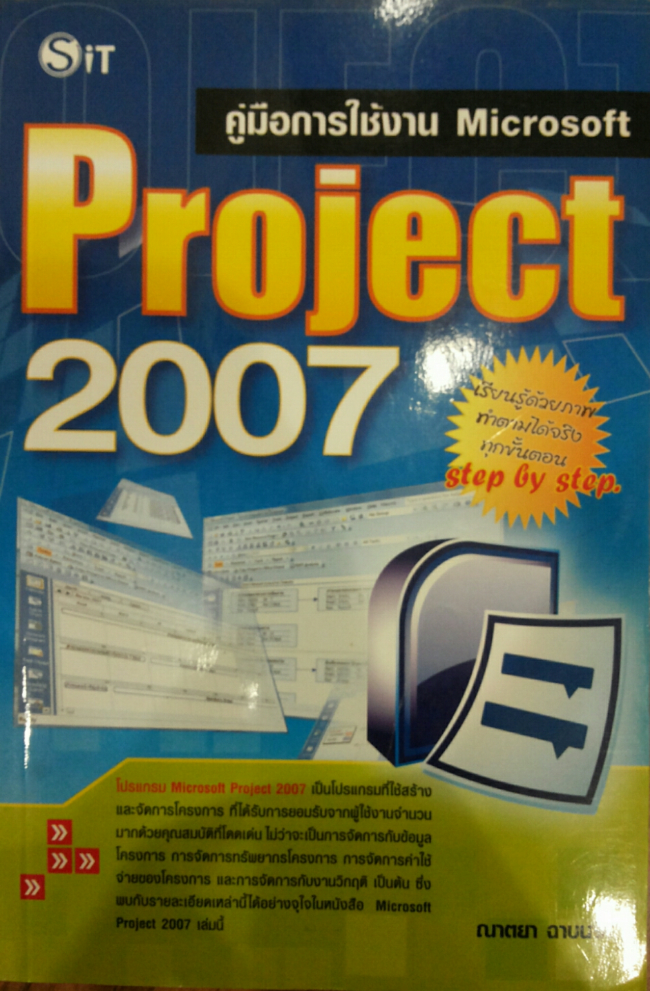 คู่มือการใช้งาน Microsoft Project 2007