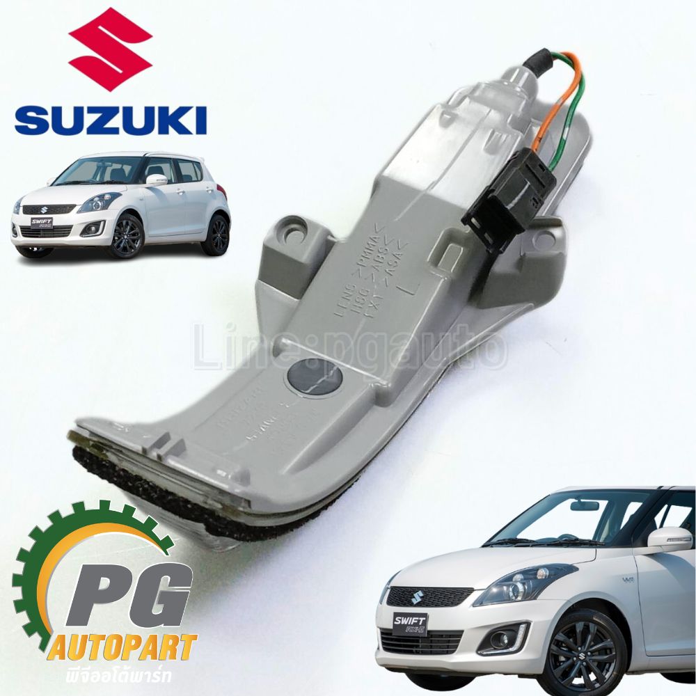 ฝาครอบกระจกมองข้าง+ไฟเลี้ยว LH ไฟฟ้า สีขาว SUZUKI SWIFT1.2 AZF412 (1ชิ้น) แท้ /รูปจริง