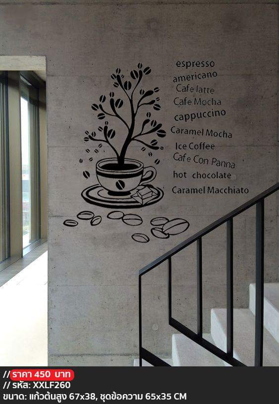 สติ๊กเกอร์ตกแต่งร้านกาแฟ