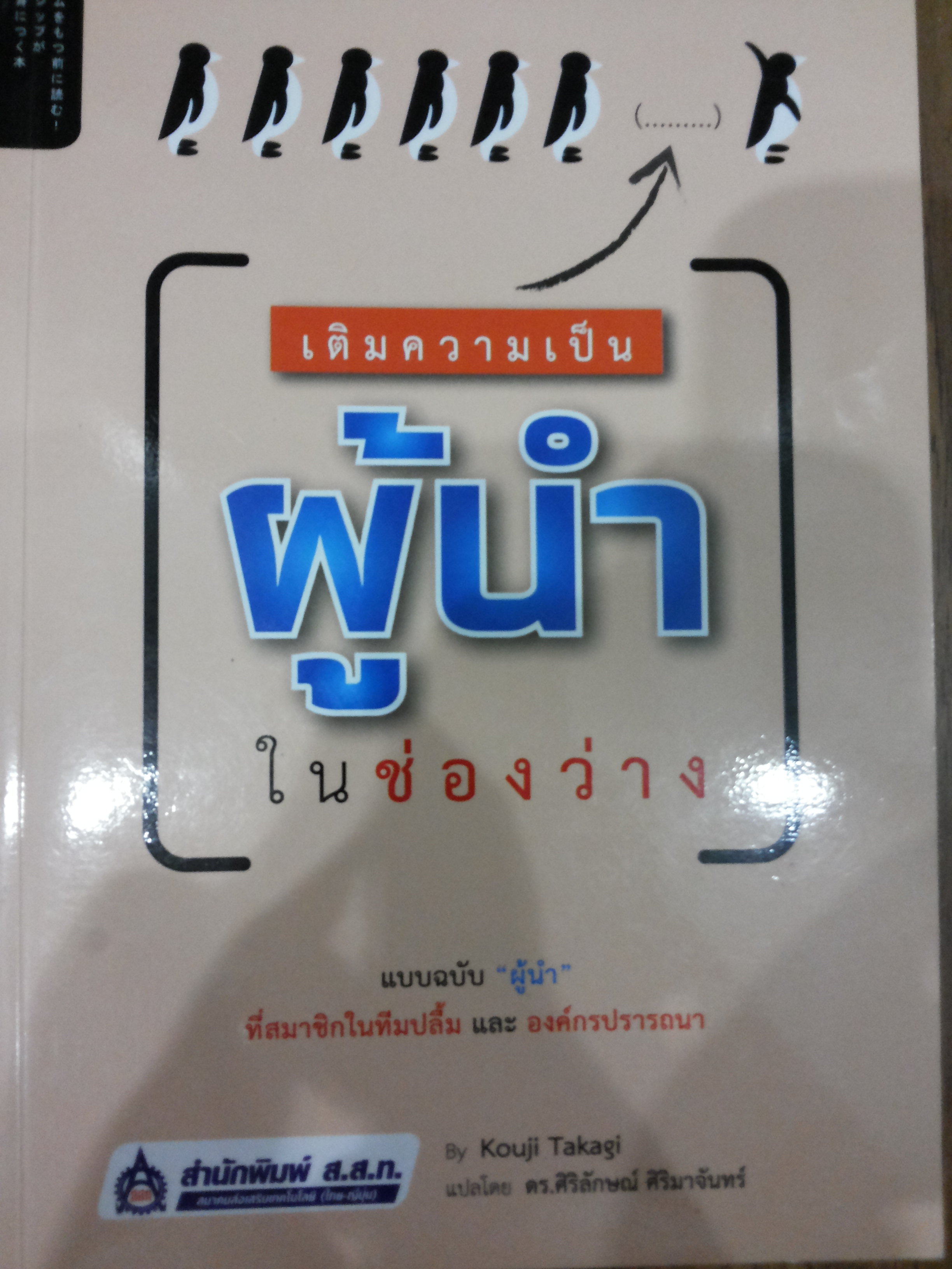 เติมความเป็นผู้นำในช่องว่าง