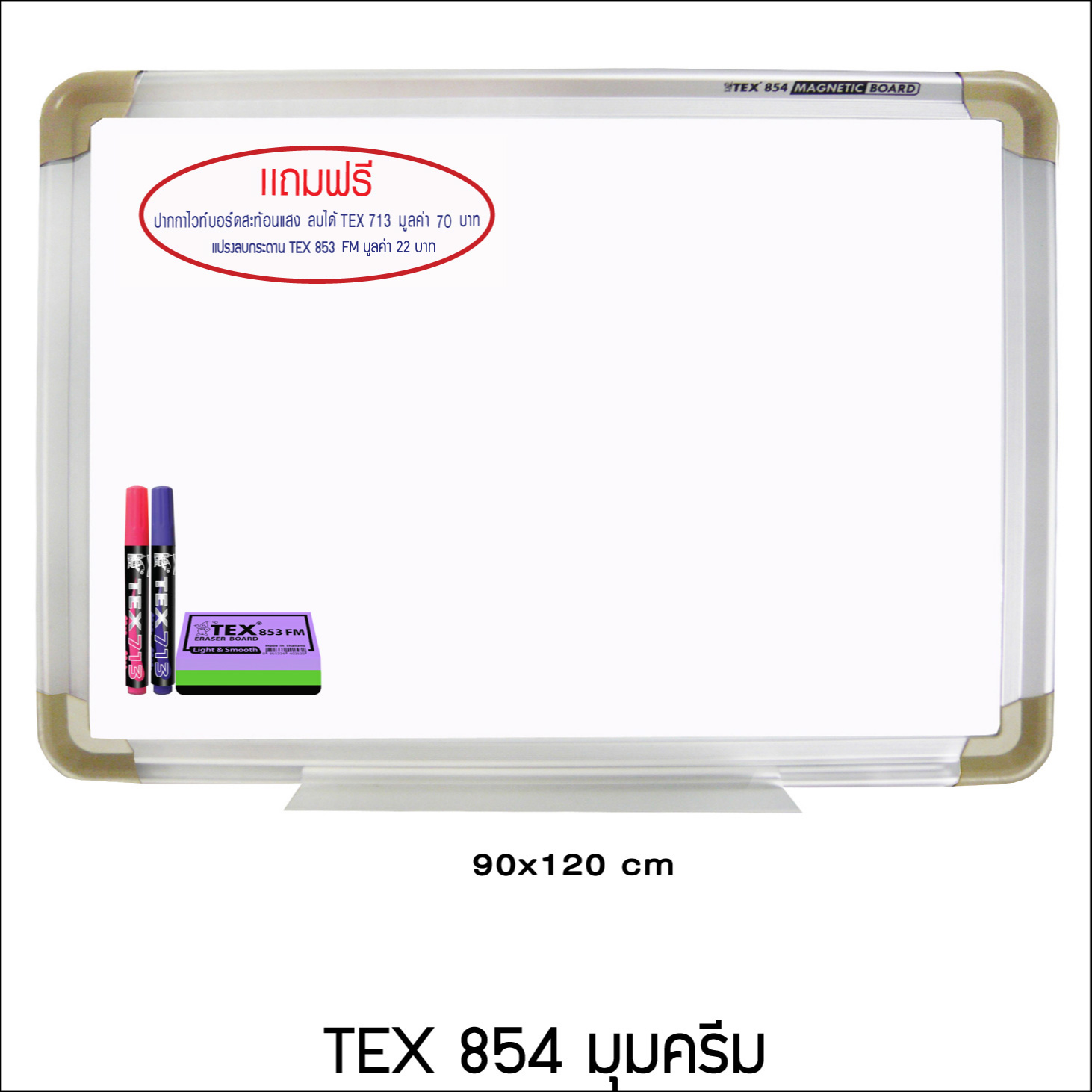 TEX 854 ขนาด 90x120 ซม.