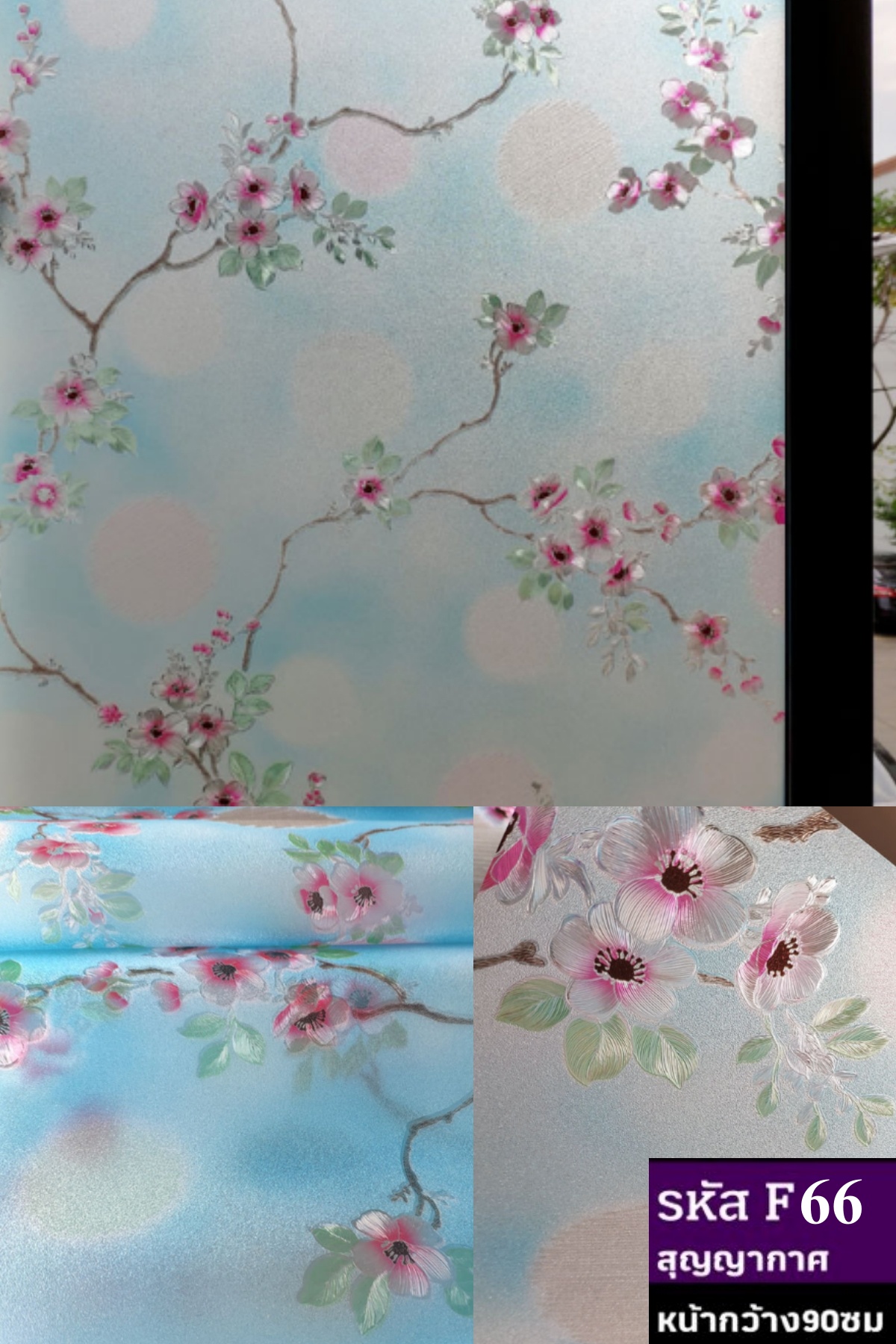 ฟิล์มติดกระจกสุญญากาศ หรือฝ้าติดกระจก รหัส F