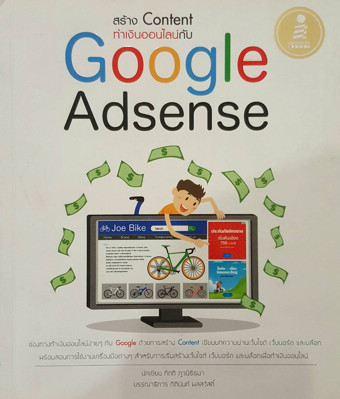 สร้าง Content ทำเงินออนไลน์กับ Google Adsense