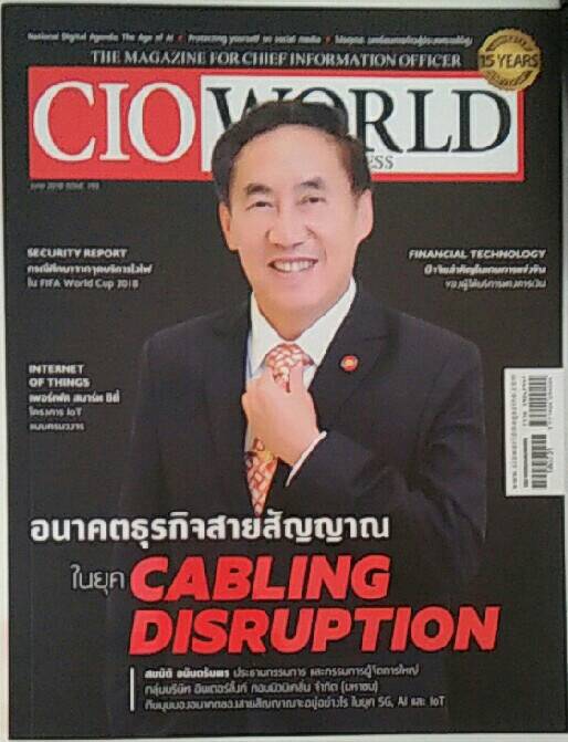 CIO WORLD & BUSINESS