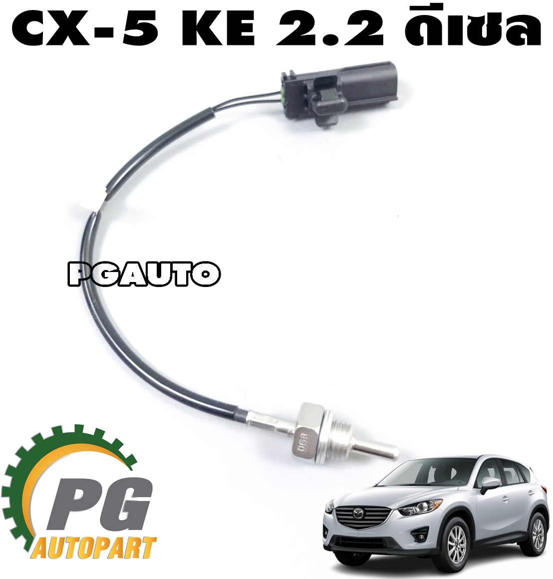 เซ็นเซอร์วัดอากาศท่อร่วมไอดี MAZDA CX-5 KE 2.2 ดีเซล 2012-2016 (1 ชิ้น) แท้ / รูปจริง