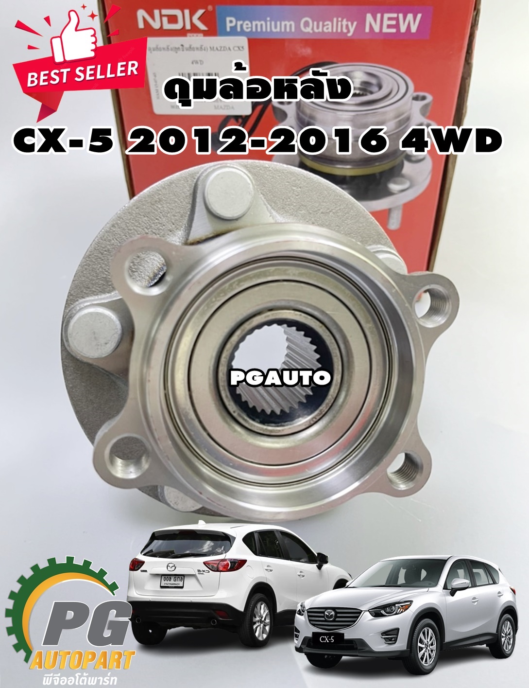ดุมล้อหลัง(ลูกปืนล้อหลัง) มาสด้า ซีเอ็กซ์ 5 MAZDA CX-5 (4WD) (1ตัว) / WHELL HUB REAR BEARING / รูปสินค้าจริง รับประกัน 6 เดือน