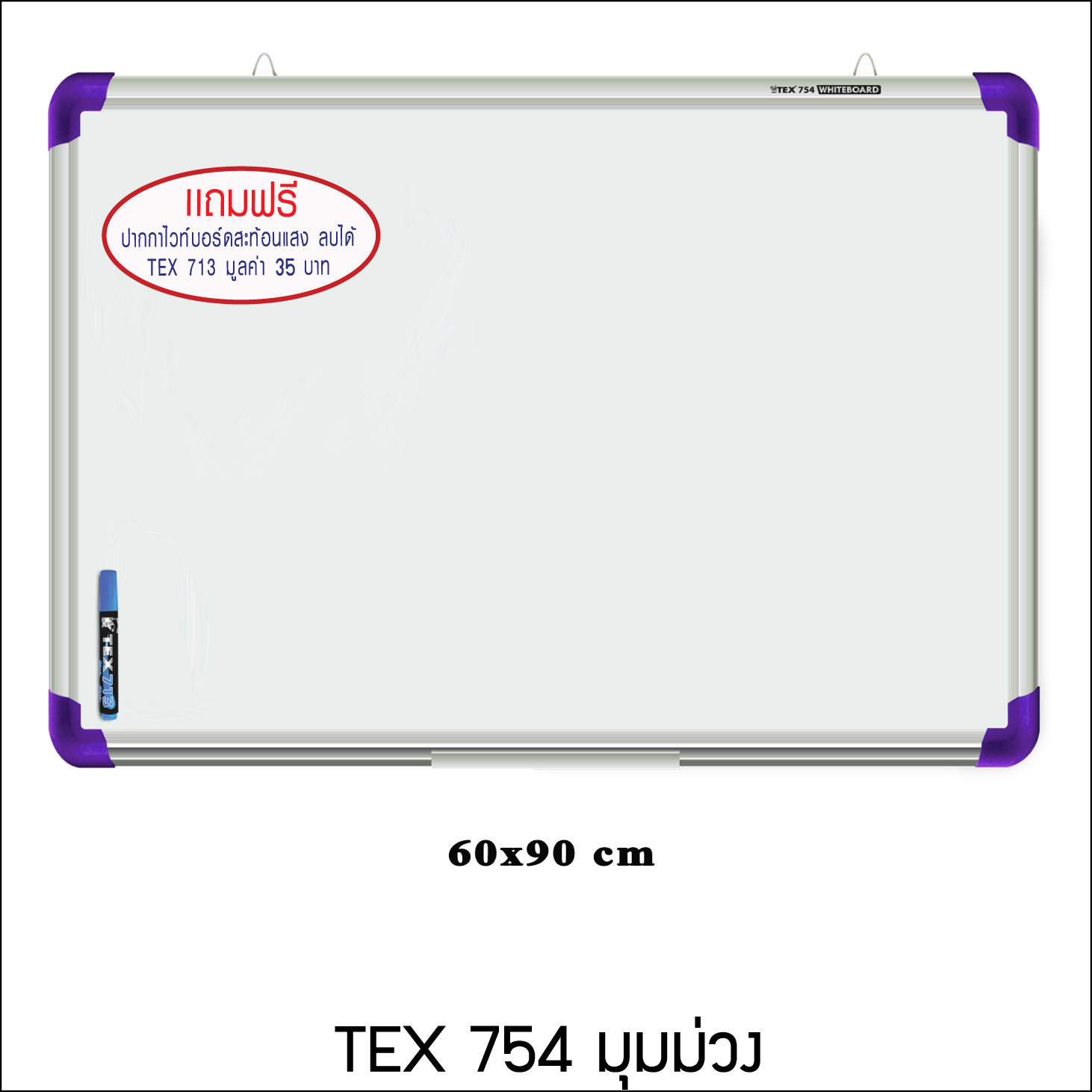 TEX 754 กระดานไวท์บอร์ด ขนาด 60x90 ซม.