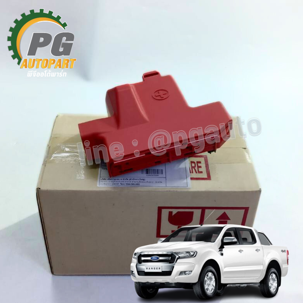 ฟิวส์ขั้วแบตเตอรีขั้วบวก+ฝาครอบ FORD RANGER T7 ปี 2015-2018 / EVEREST 3.2 (1 ชิ้น) / รูปจริง