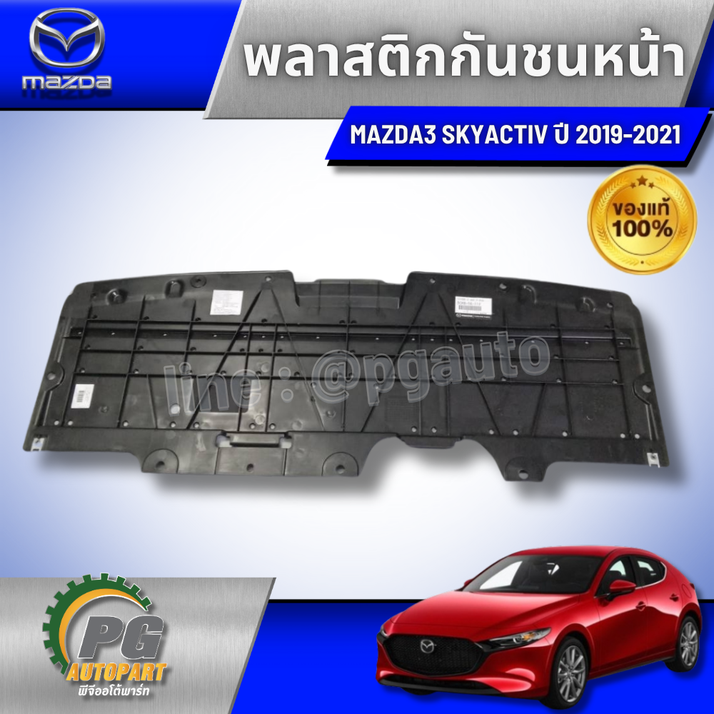 พลาสติกกันชนหน้า MAZDA3 SKYACTIV 2019-2021 (1ชิ้น) แท้ / รูปจริง