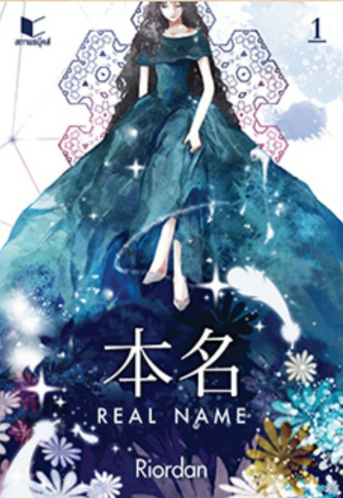 Real Name เล่ม 1 (3 เล่มจบ) / Riordan / สถาพรบุ๊คส์ / ปก 380 บาท