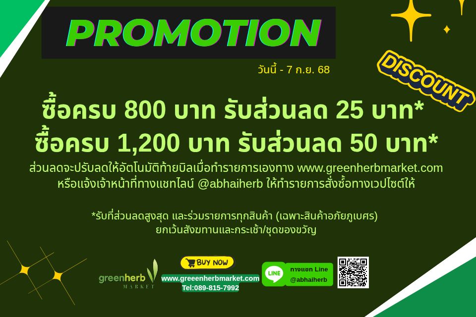 ส่วนลดอัตโนมัติ 09/68