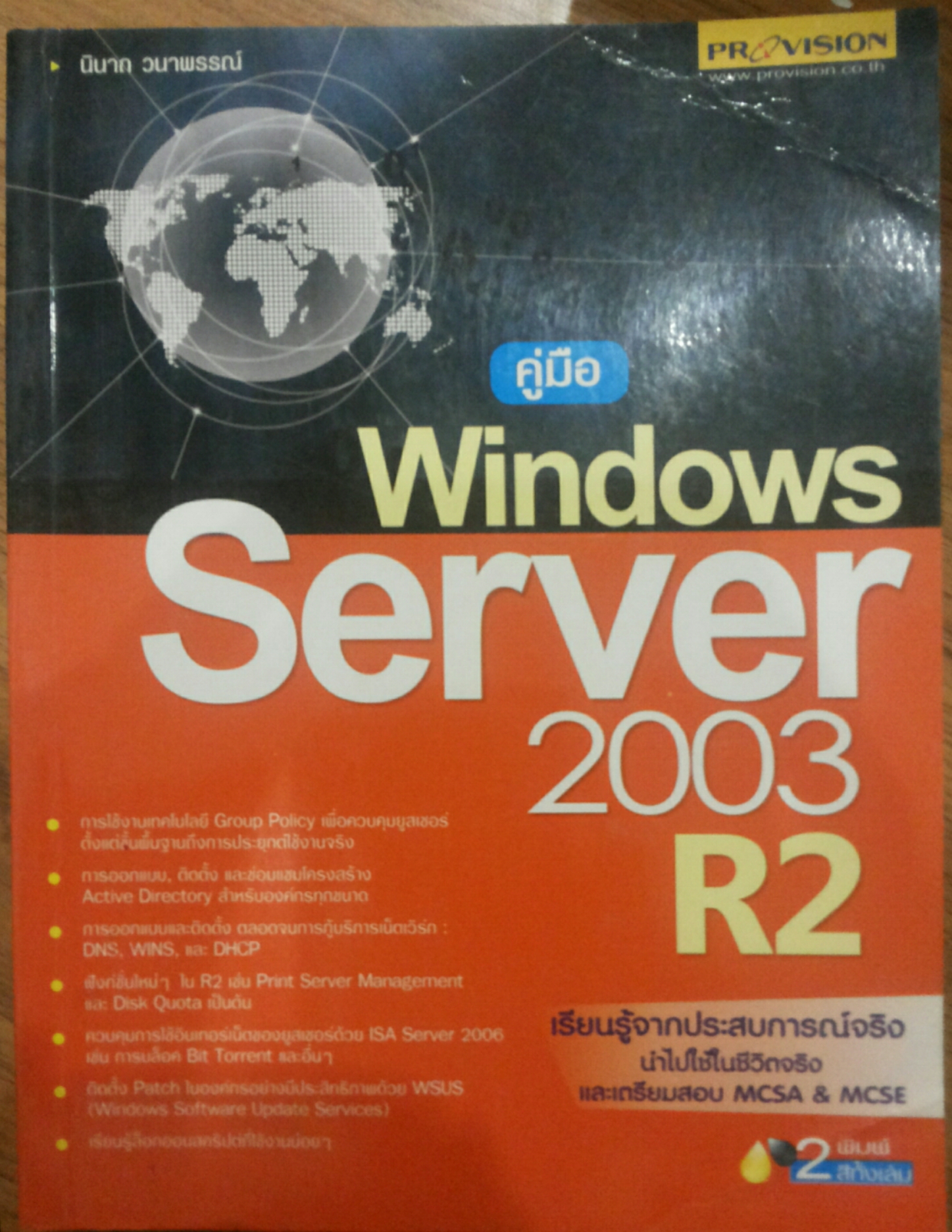 คู่มือ Windows Server 2003 R2