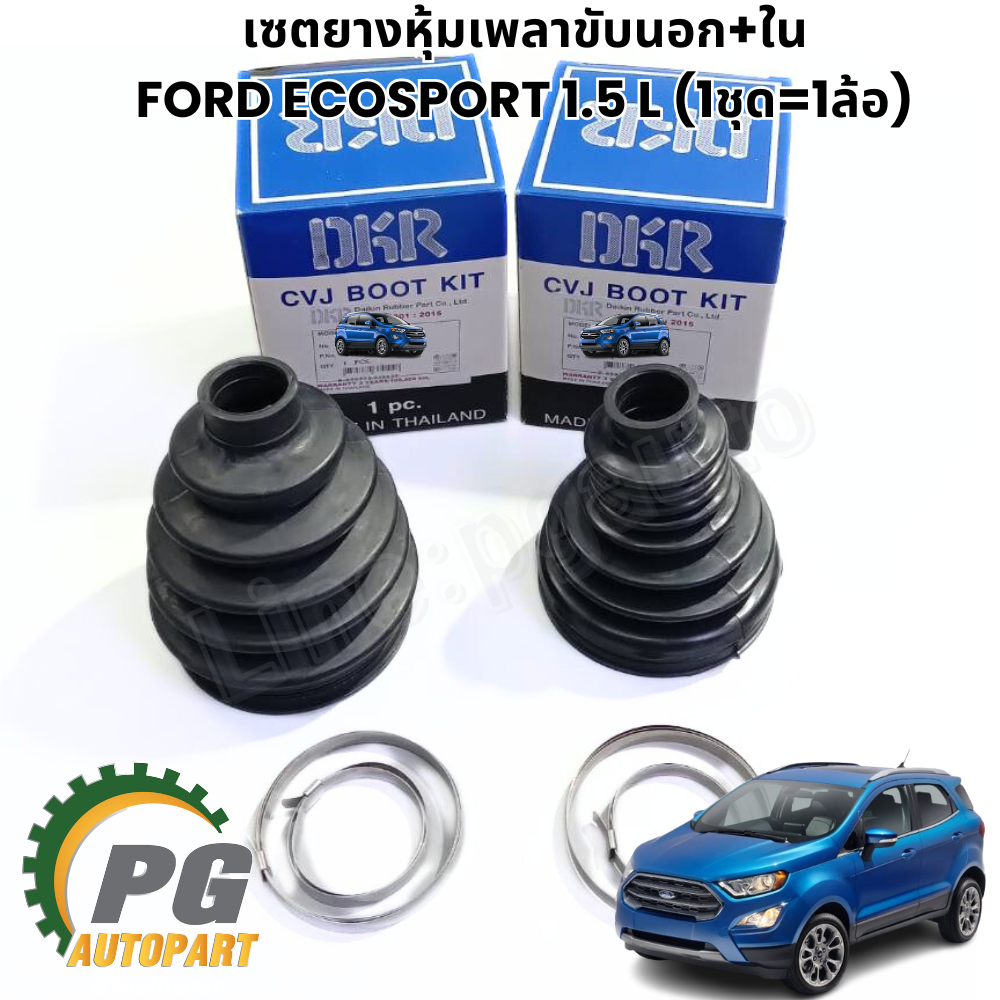 เซตยางหุ้มเพลาขับนอก+ใน FORD ECOSPORT 1.5 L (1ชุด=1ล้อ) DKR / รูปจริง