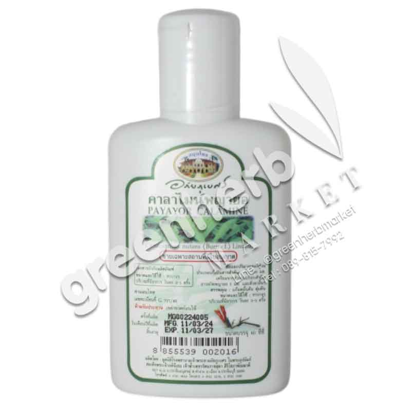 Payayor Calamine - Abhaiherb
