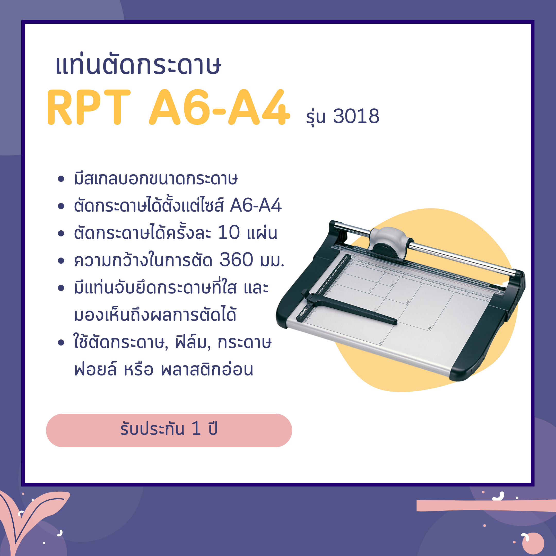 เครื่องตัดกระดาษ A6 - A4 รุ่น 3018 (13018)