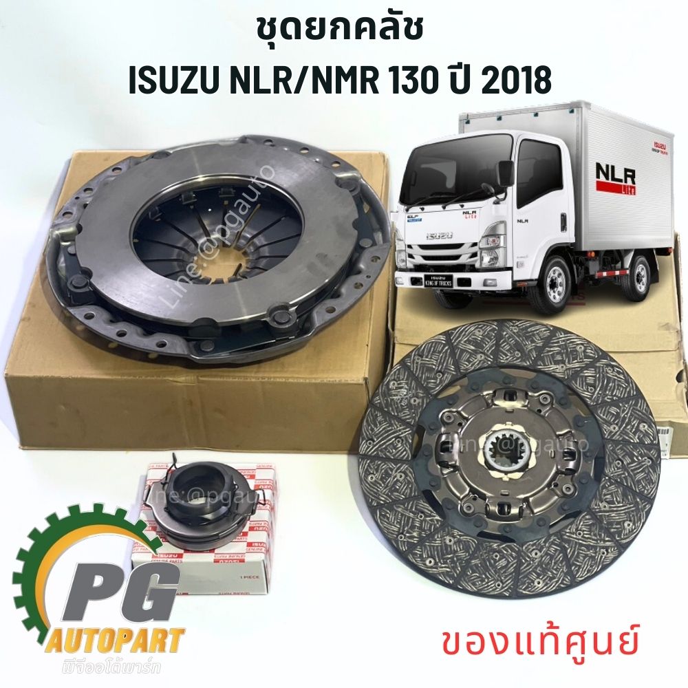 ชุดยกคลัช 11.5"นิ้ว ISUZU NMR 130,NLR08,NPR09,4HG1,NP130 ปี 2018 (1ชุด=3ชิ้น) แท้ / รูปจริง