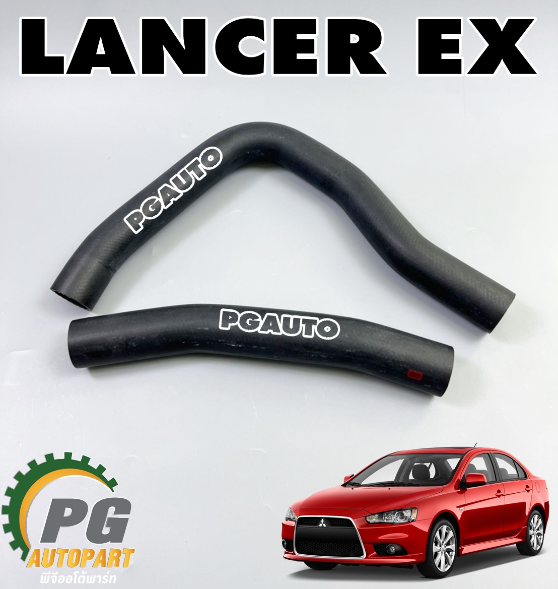 ท่อยางหม้อน้ำบน LH/RH LANCER EX CY3,CY4 (1ชุด = 2 ชิ้น) แท้ / รูปจริง