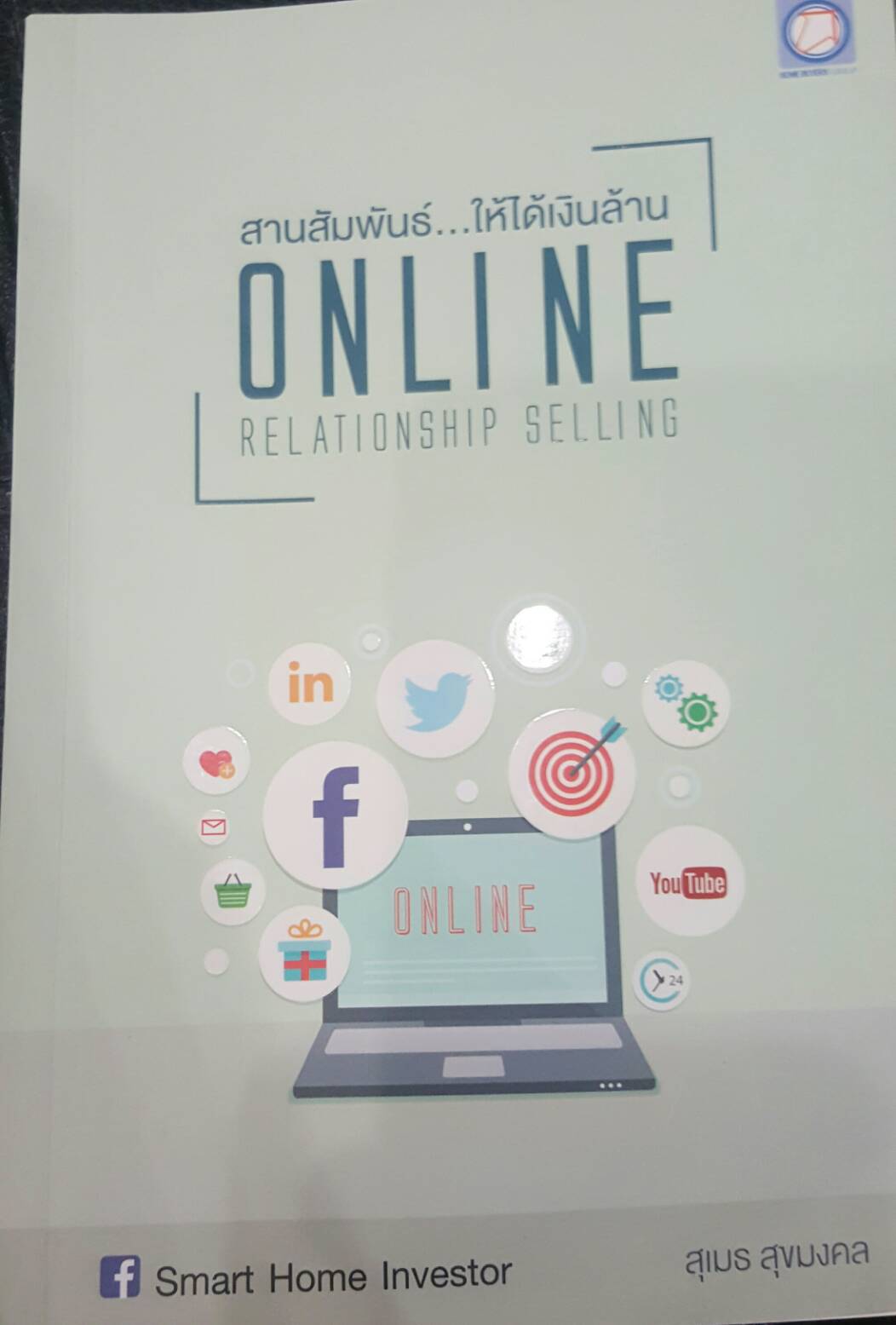 สานสัมพันธ์ ONLINE ให้ได้เงินล้าน
