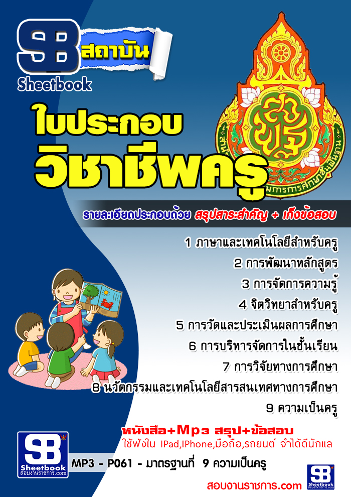แนวข้อสอบใบประกอบวิชาชีพครู