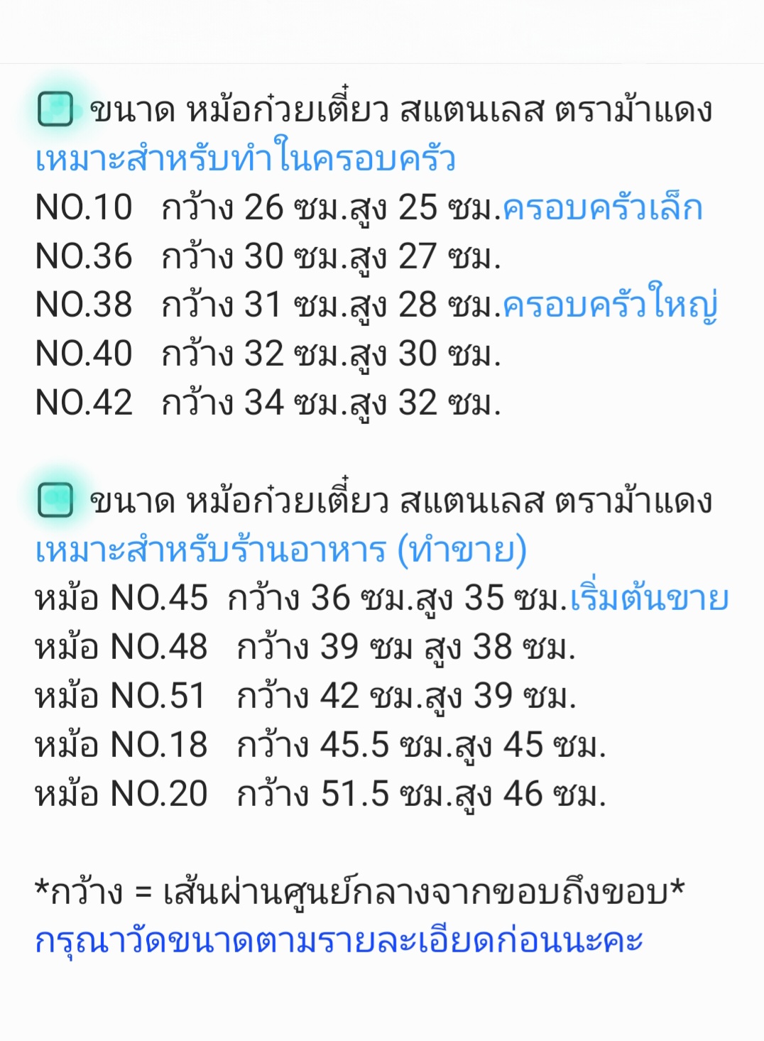 หม้อก๋วยเตี๋ยวสแตนเลส ตราม้าแดง 2 ช่องและ 3 ช่อง เบอร์ 10,36,38,40,42